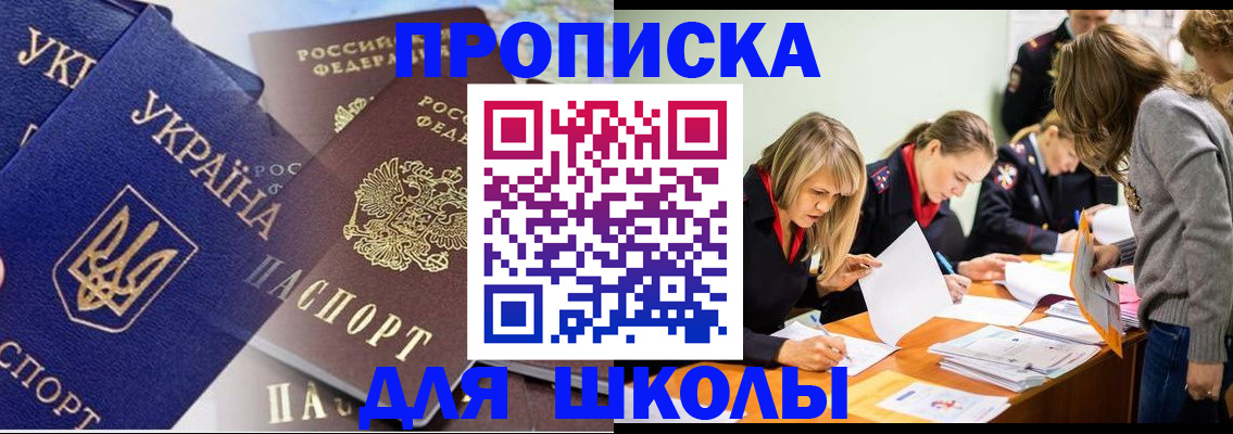 прописка регистрация в Феодосии