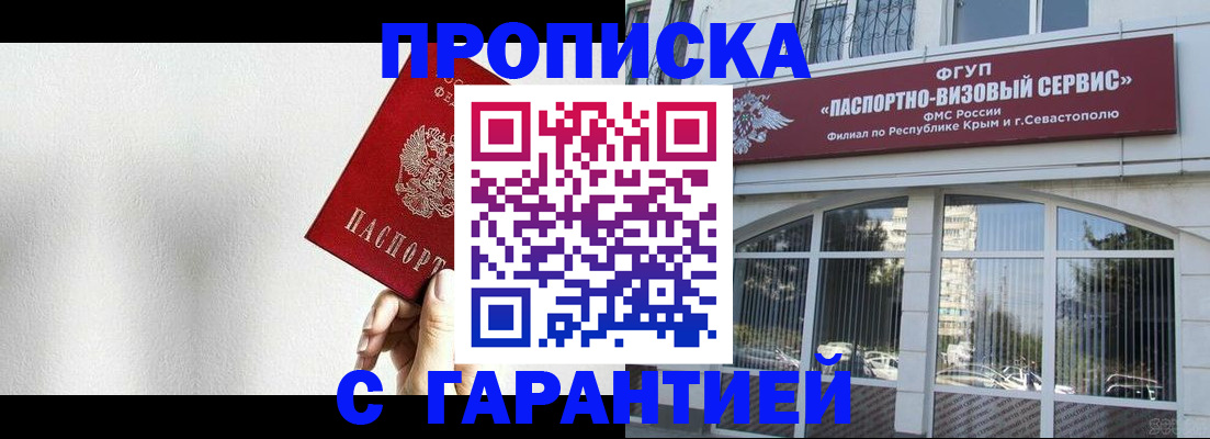 прописка ребенка в Феодосии