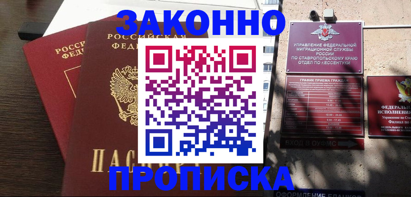 купить прописку в Феодосии