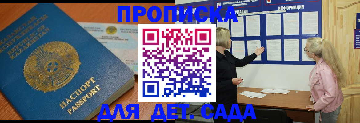 прописка штамп в Феодосии
