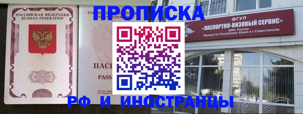 временная регистрация госуслуги в Феодосии