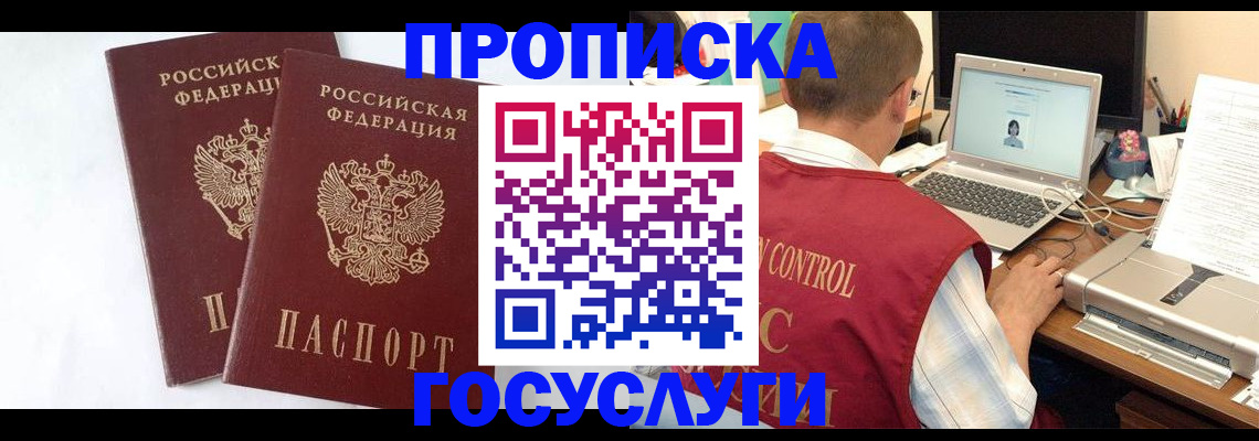 прописка гарантия в Феодосии